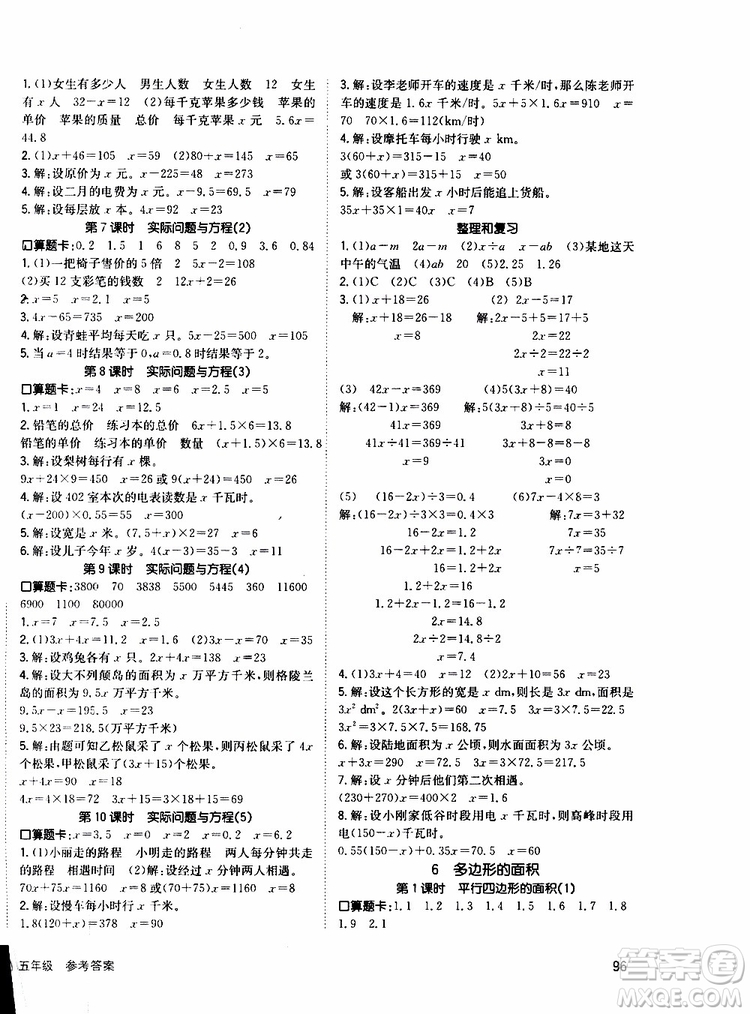 2019年英才小狀元同步優(yōu)化練與測(cè)五年級(jí)上冊(cè)數(shù)學(xué)RJ人教版參考答案