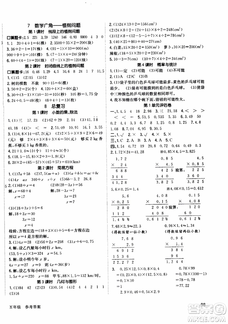 2019年英才小狀元同步優(yōu)化練與測(cè)五年級(jí)上冊(cè)數(shù)學(xué)RJ人教版參考答案