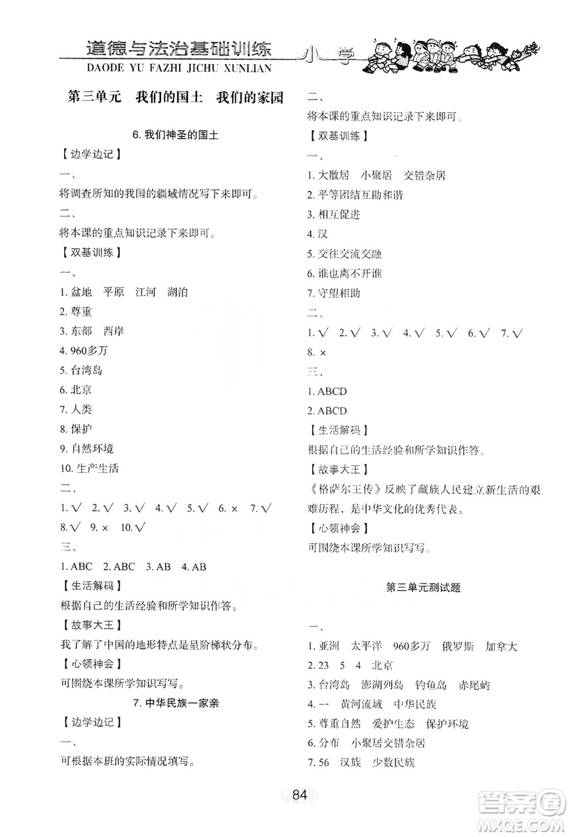 山東教育出版社2019小學基礎訓練五年級道德與法治上冊人教版答案