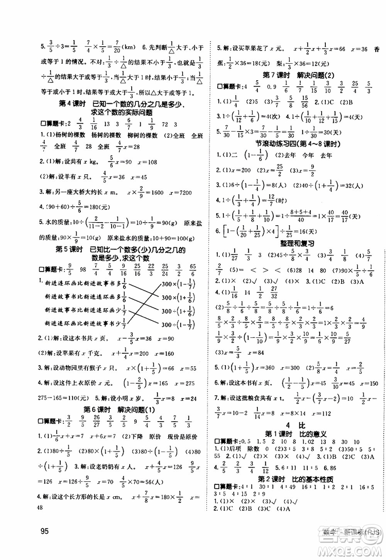 2019年英才小狀元同步優(yōu)化練與測(cè)六年級(jí)上冊(cè)數(shù)學(xué)RJ人教版參考答案