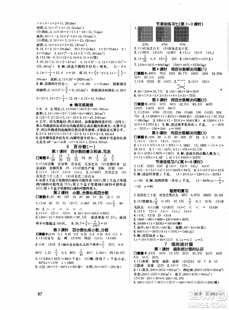 2019年英才小狀元同步優(yōu)化練與測(cè)六年級(jí)上冊(cè)數(shù)學(xué)RJ人教版參考答案