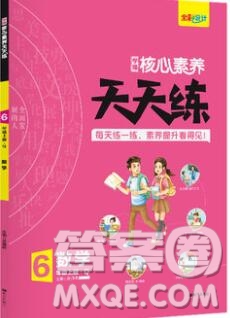 南方出版社2019年核心素養(yǎng)天天練六年級(jí)數(shù)學(xué)上冊(cè)青島版答案