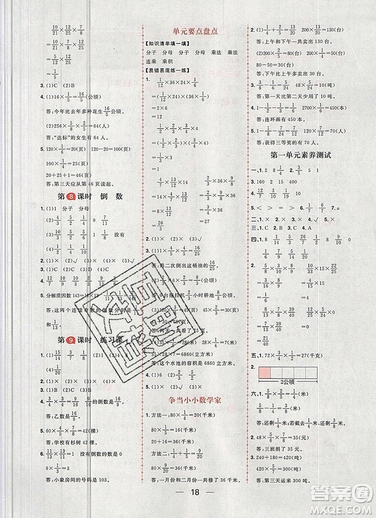 南方出版社2019年核心素養(yǎng)天天練六年級(jí)數(shù)學(xué)上冊(cè)青島版答案