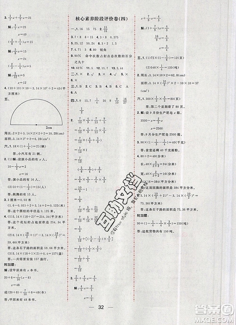 南方出版社2019年核心素養(yǎng)天天練六年級(jí)數(shù)學(xué)上冊(cè)青島版答案