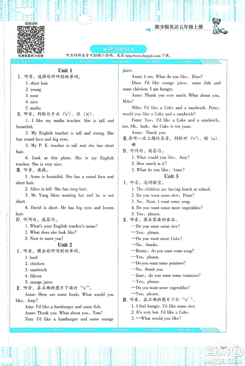 湖南少年兒童出版社2019課程基礎訓練五年級上冊英語湘少版答案