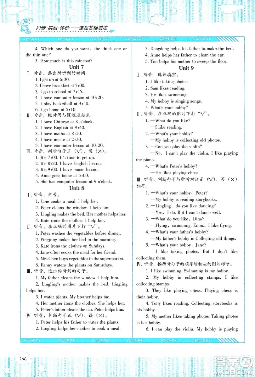 湖南少年兒童出版社2019課程基礎訓練五年級上冊英語湘少版答案