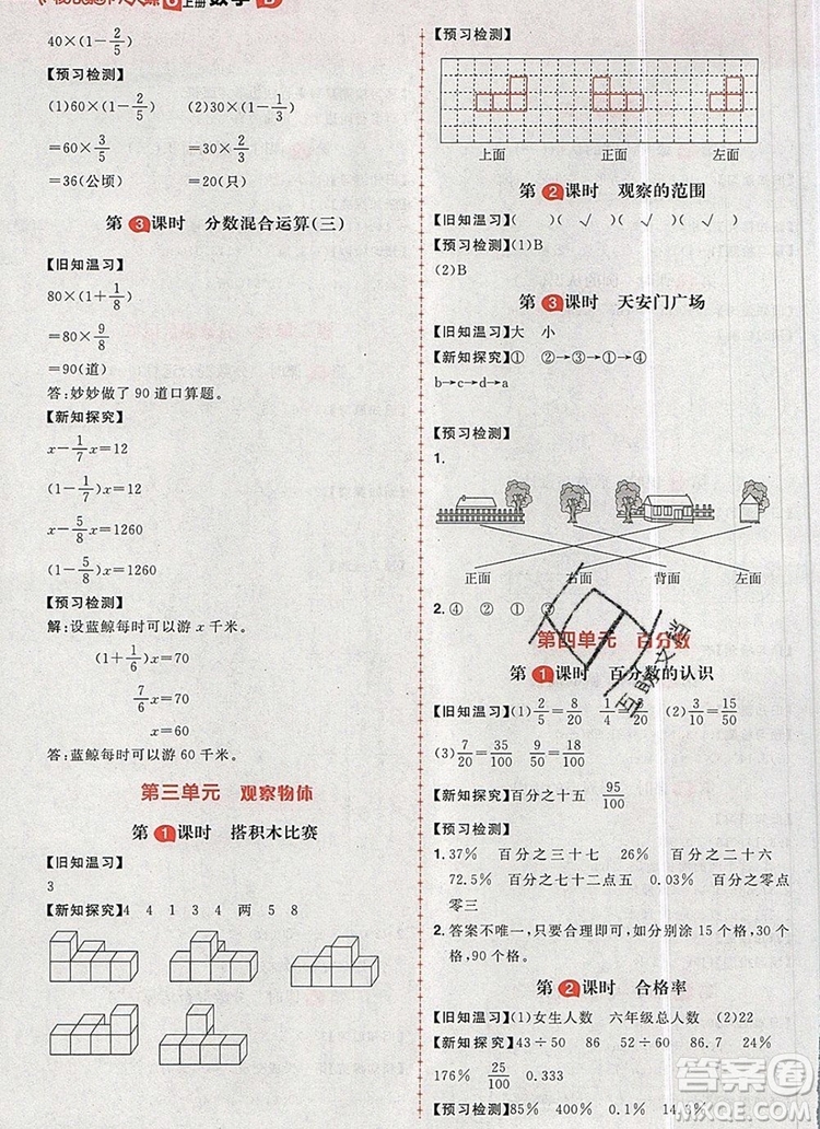 南方出版社2019年核心素養(yǎng)天天練六年級數學上冊北師大版答案