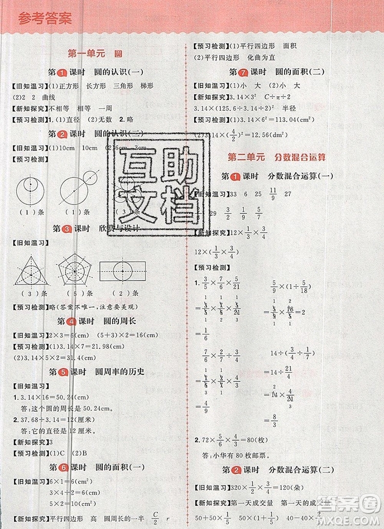 南方出版社2019年核心素養(yǎng)天天練六年級數學上冊北師大版答案