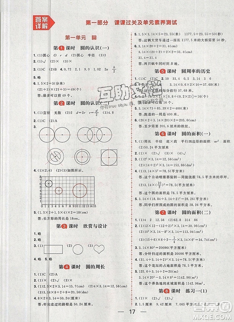 南方出版社2019年核心素養(yǎng)天天練六年級數學上冊北師大版答案