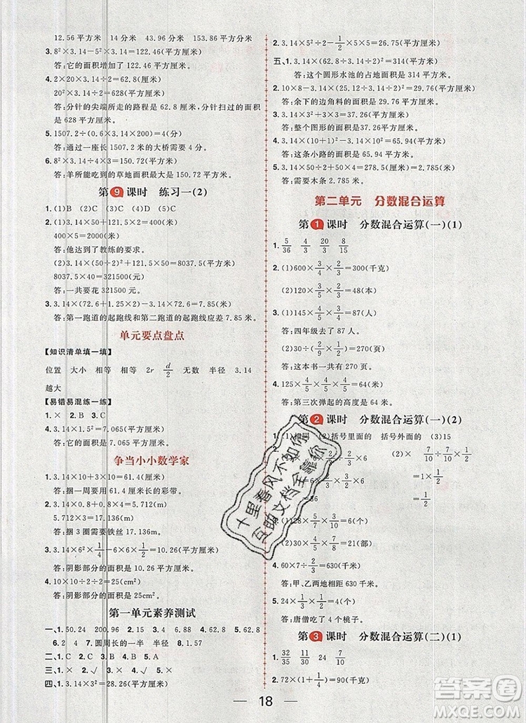 南方出版社2019年核心素養(yǎng)天天練六年級數學上冊北師大版答案