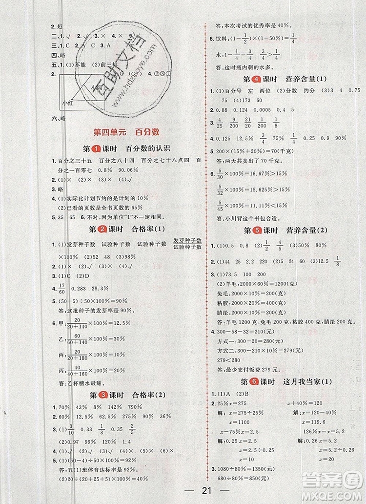 南方出版社2019年核心素養(yǎng)天天練六年級數學上冊北師大版答案