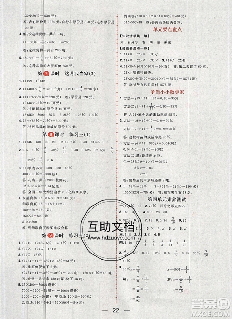 南方出版社2019年核心素養(yǎng)天天練六年級數學上冊北師大版答案