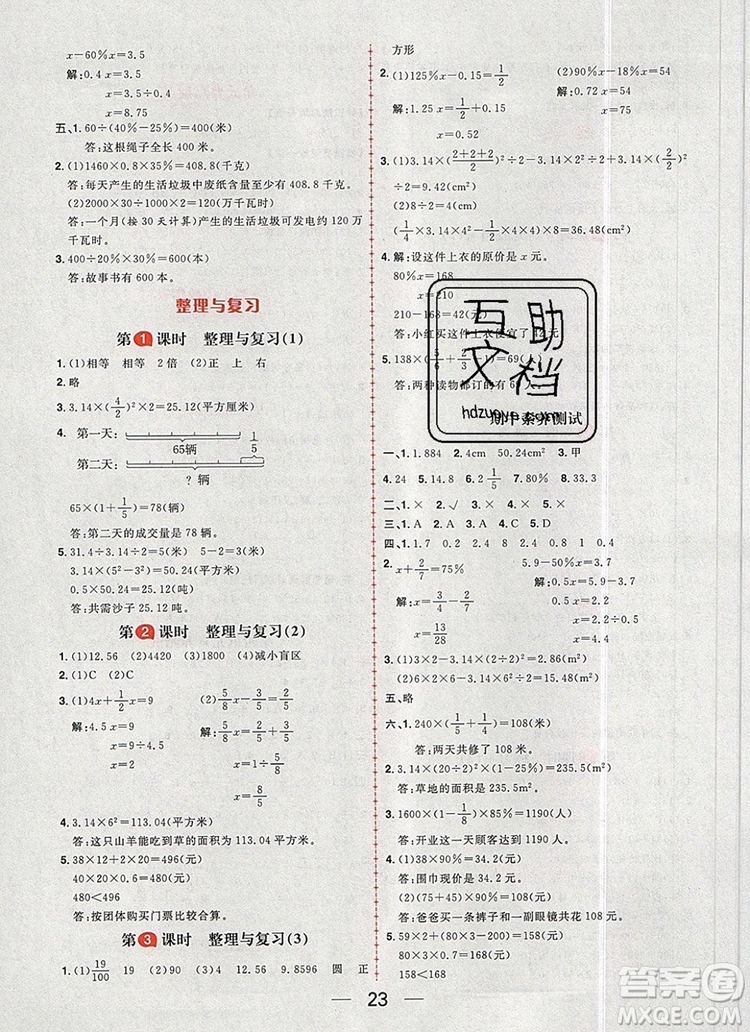 南方出版社2019年核心素養(yǎng)天天練六年級數學上冊北師大版答案