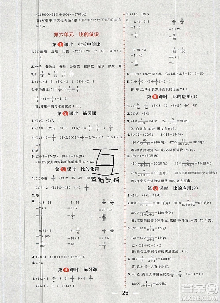 南方出版社2019年核心素養(yǎng)天天練六年級數學上冊北師大版答案