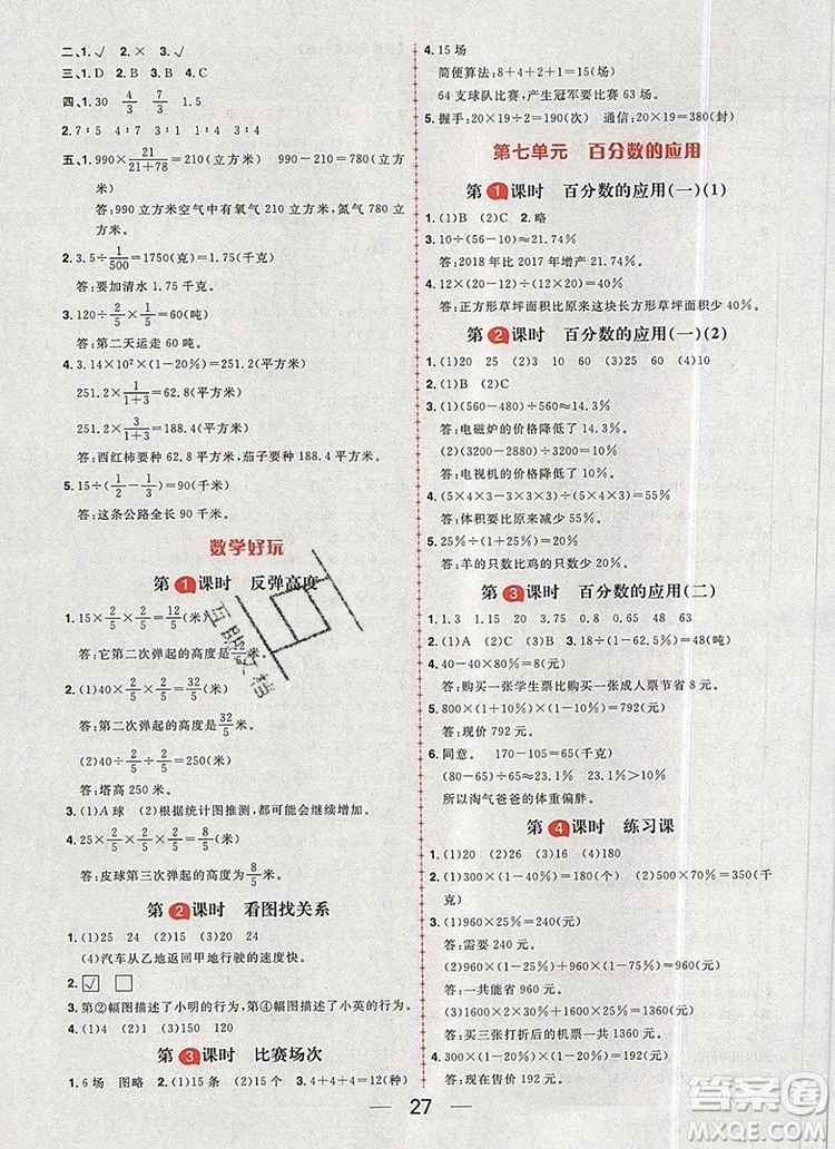 南方出版社2019年核心素養(yǎng)天天練六年級數學上冊北師大版答案