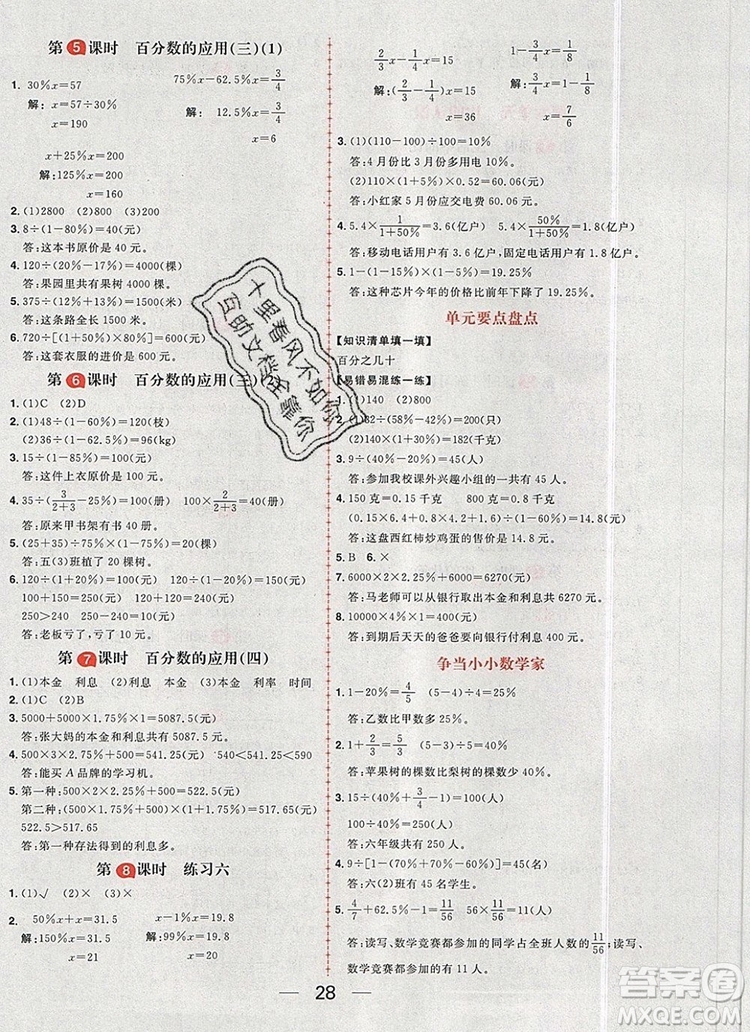 南方出版社2019年核心素養(yǎng)天天練六年級數學上冊北師大版答案