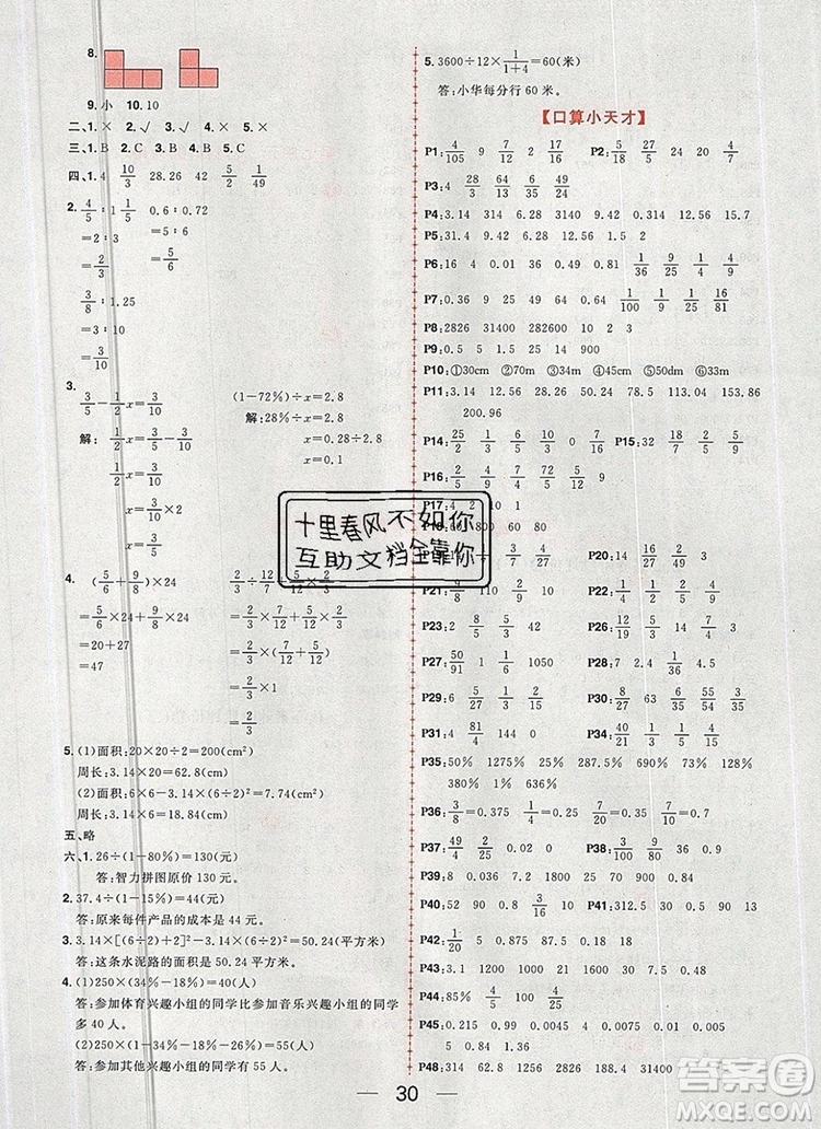 南方出版社2019年核心素養(yǎng)天天練六年級數學上冊北師大版答案