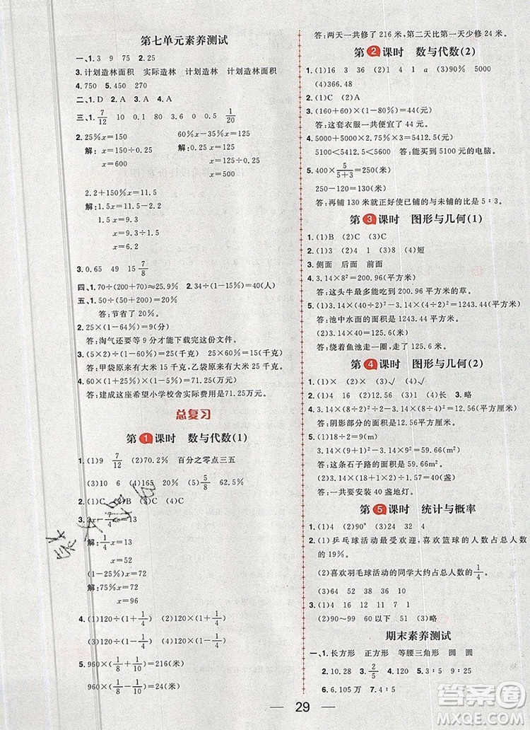 南方出版社2019年核心素養(yǎng)天天練六年級數學上冊北師大版答案