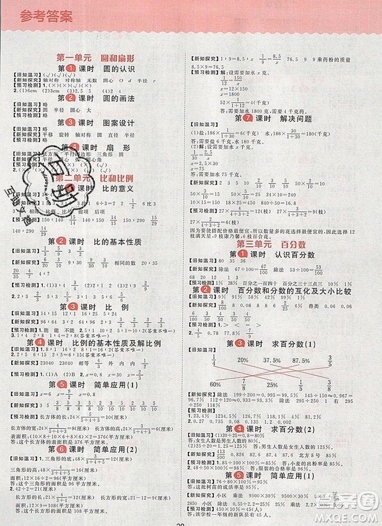 南方出版社2019年核心素養(yǎng)天天練六年級(jí)數(shù)學(xué)上冊(cè)冀教版答案