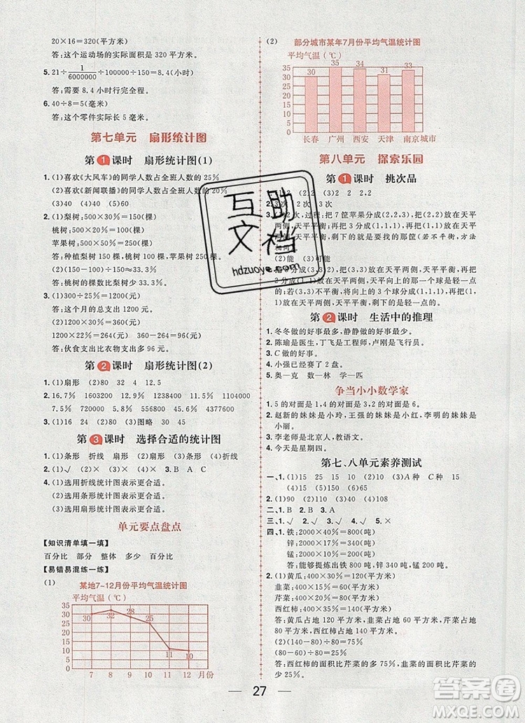 南方出版社2019年核心素養(yǎng)天天練六年級(jí)數(shù)學(xué)上冊(cè)冀教版答案