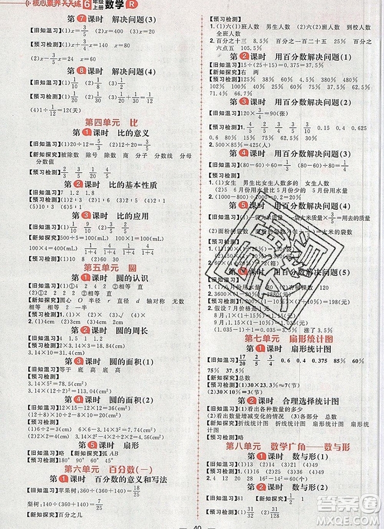 南方出版社2019年核心素養(yǎng)天天練六年級數(shù)學上冊人教版答案