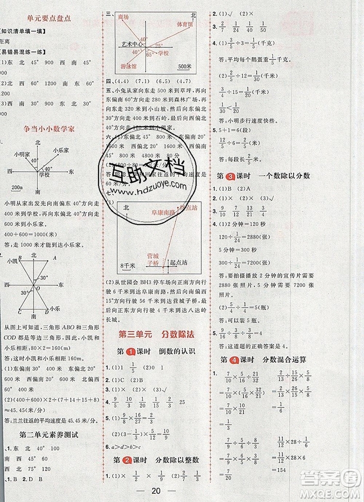 南方出版社2019年核心素養(yǎng)天天練六年級數(shù)學上冊人教版答案