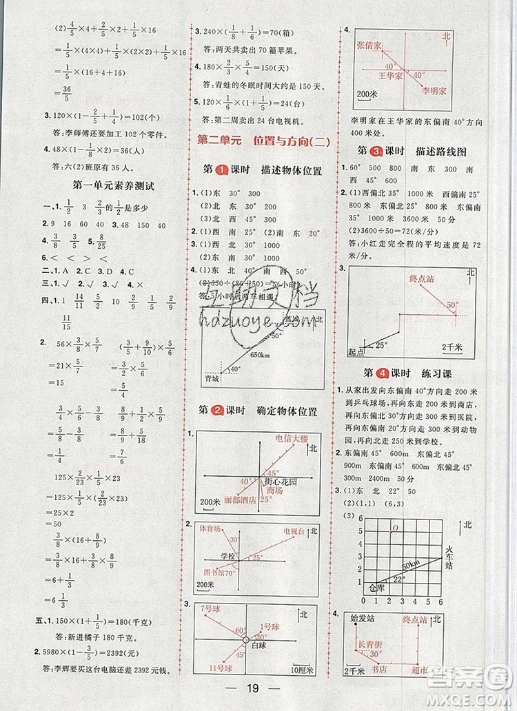 南方出版社2019年核心素養(yǎng)天天練六年級數(shù)學上冊人教版答案