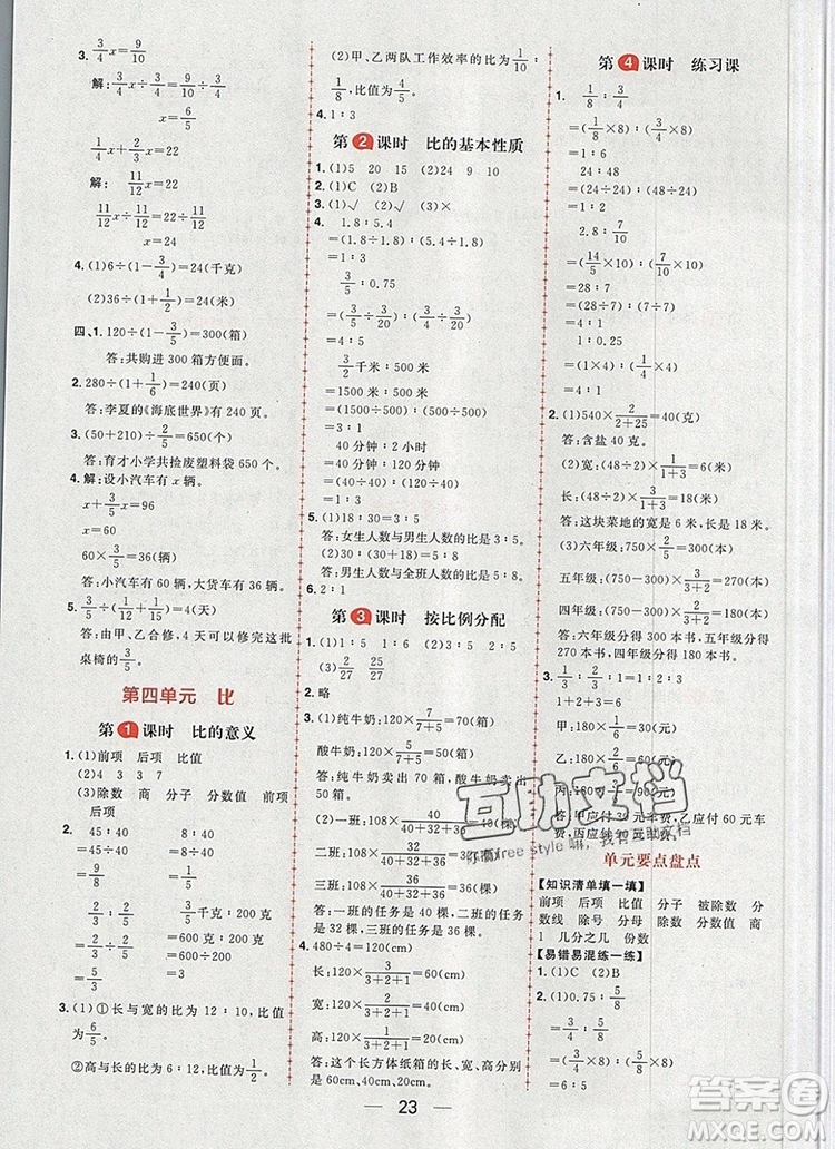 南方出版社2019年核心素養(yǎng)天天練六年級數(shù)學上冊人教版答案