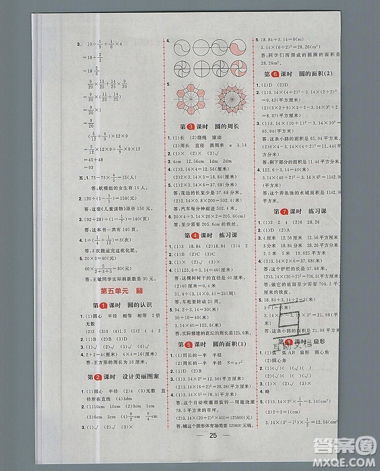 南方出版社2019年核心素養(yǎng)天天練六年級數(shù)學上冊人教版答案