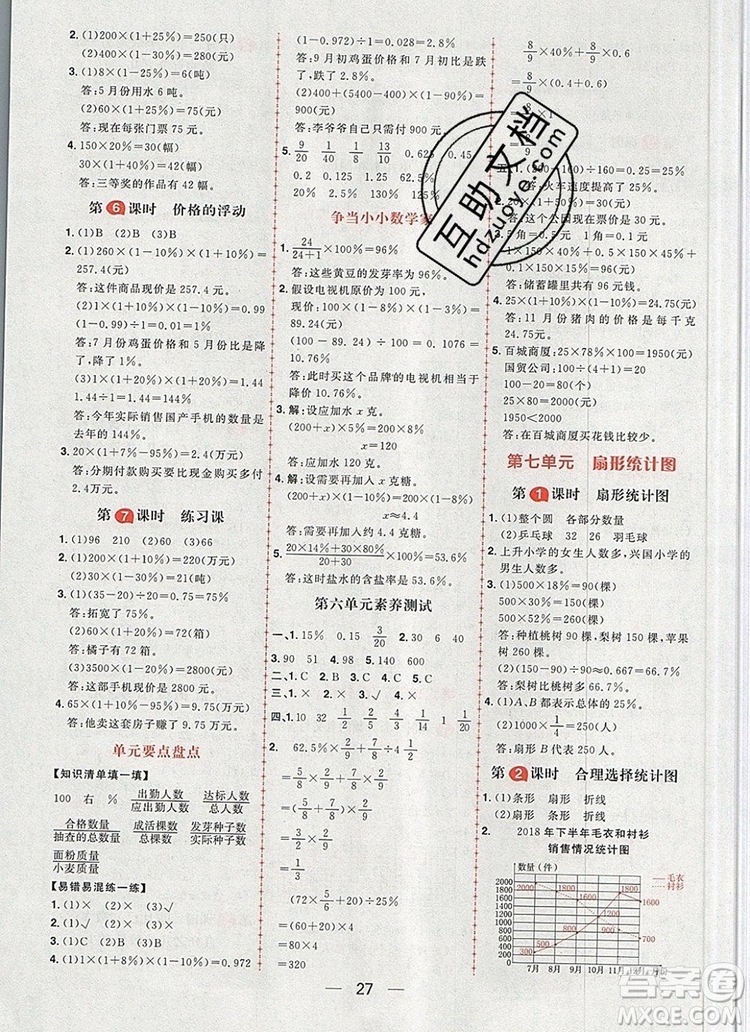 南方出版社2019年核心素養(yǎng)天天練六年級數(shù)學上冊人教版答案