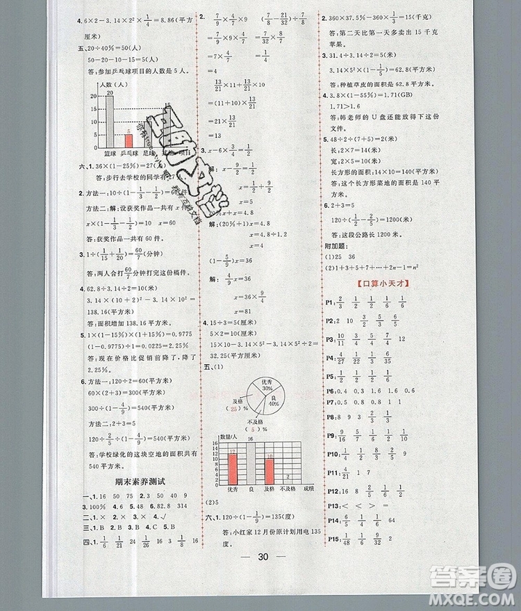 南方出版社2019年核心素養(yǎng)天天練六年級數(shù)學上冊人教版答案