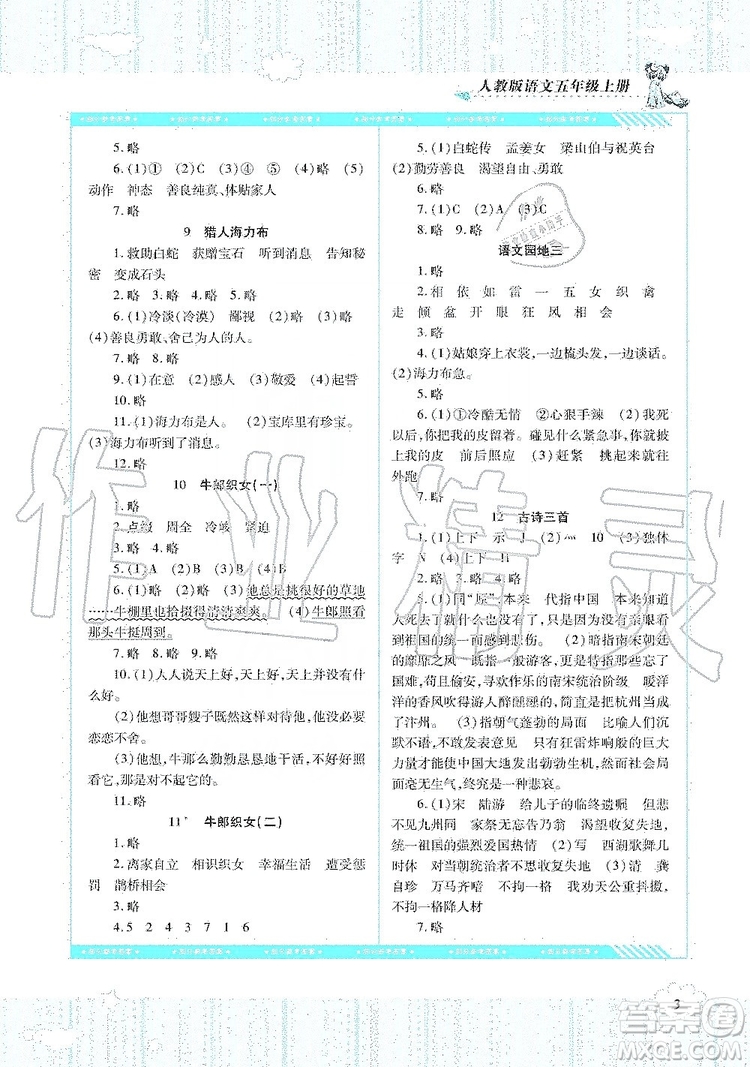 湖南少年兒童出版社2019課程基礎(chǔ)訓(xùn)練語(yǔ)文五年級(jí)上冊(cè)人教版答案