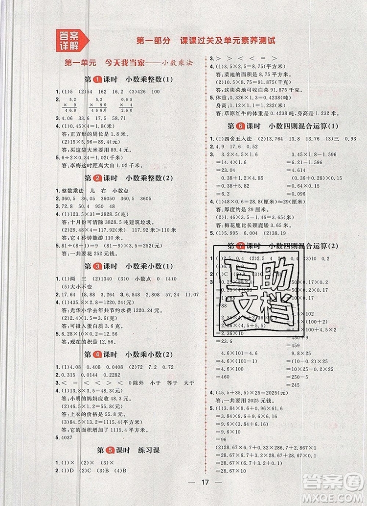 南方出版社2019年核心素養(yǎng)天天練五年級(jí)數(shù)學(xué)上冊(cè)青島版答案