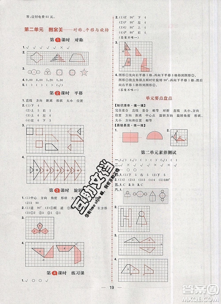 南方出版社2019年核心素養(yǎng)天天練五年級(jí)數(shù)學(xué)上冊(cè)青島版答案