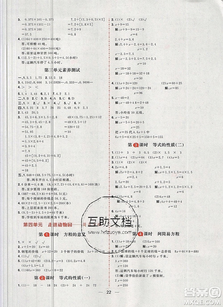 南方出版社2019年核心素養(yǎng)天天練五年級(jí)數(shù)學(xué)上冊(cè)青島版答案