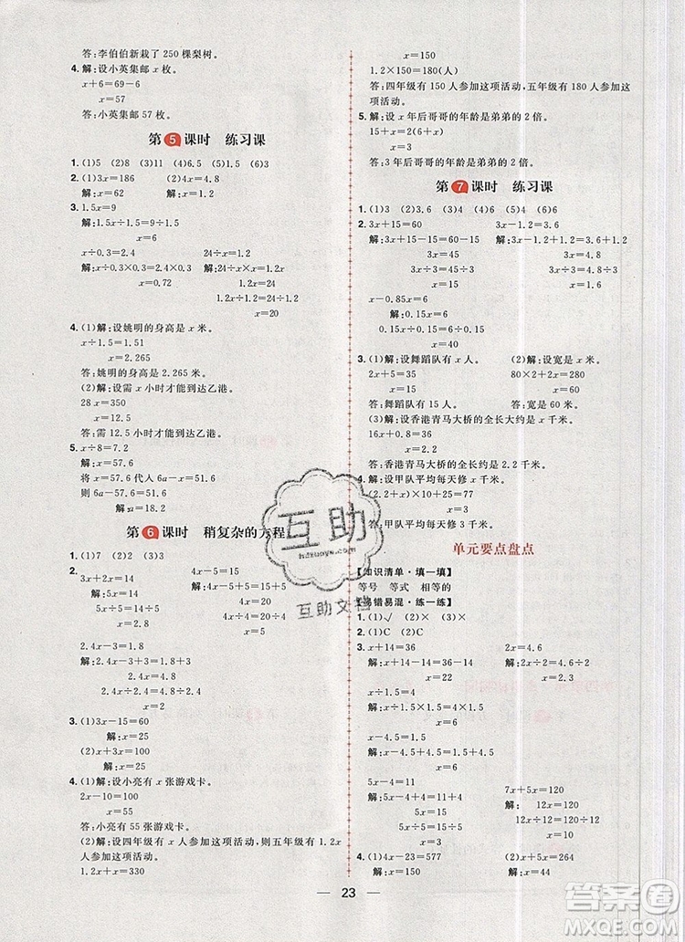 南方出版社2019年核心素養(yǎng)天天練五年級(jí)數(shù)學(xué)上冊(cè)青島版答案