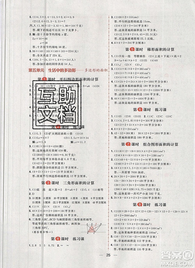 南方出版社2019年核心素養(yǎng)天天練五年級(jí)數(shù)學(xué)上冊(cè)青島版答案