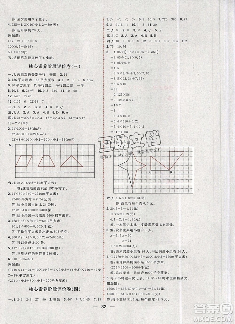 南方出版社2019年核心素養(yǎng)天天練五年級(jí)數(shù)學(xué)上冊(cè)青島版答案