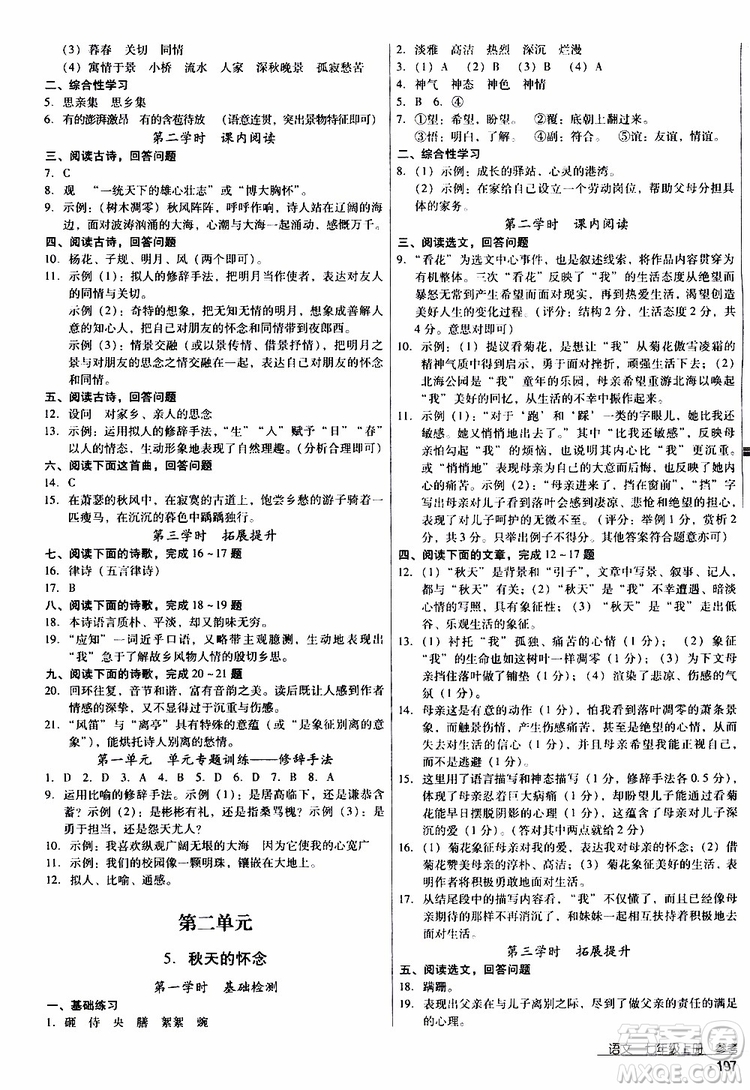 2019年優(yōu)佳學(xué)案優(yōu)等生語文七年級(jí)上冊(cè)參考答案