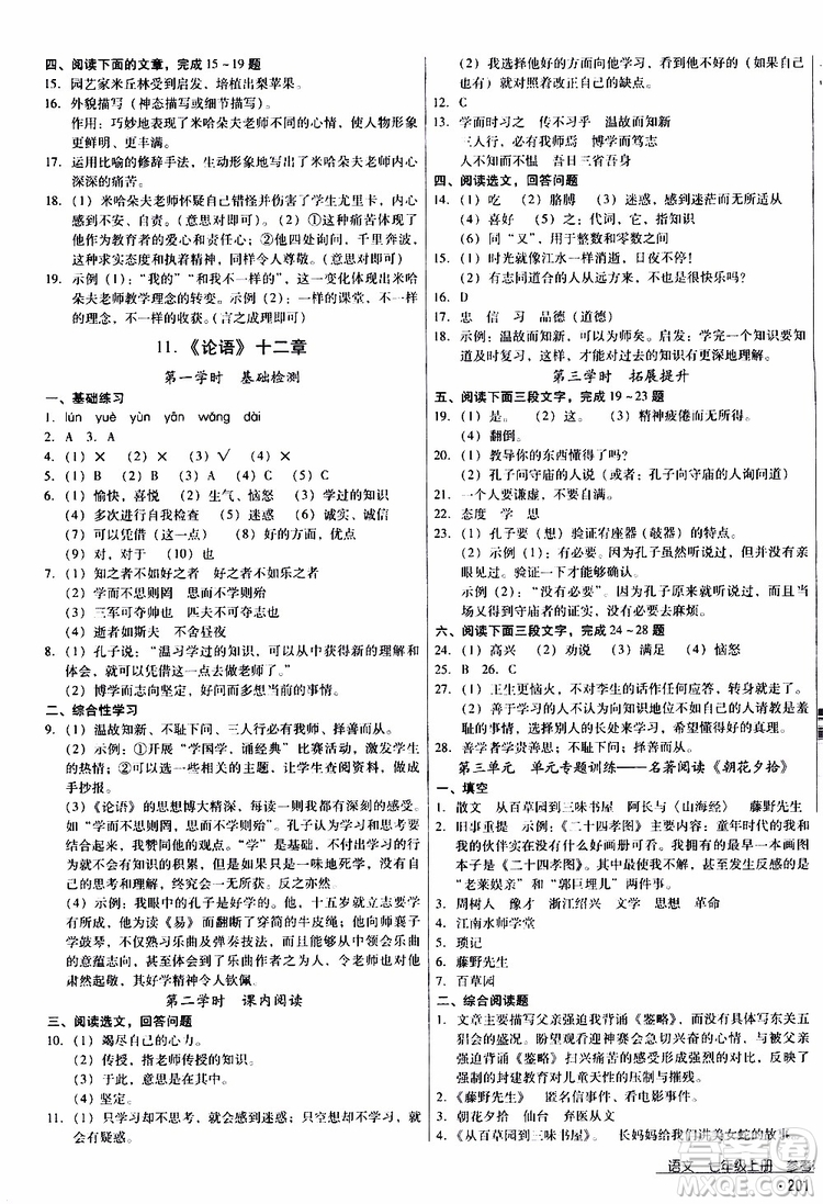 2019年優(yōu)佳學(xué)案優(yōu)等生語文七年級(jí)上冊(cè)參考答案