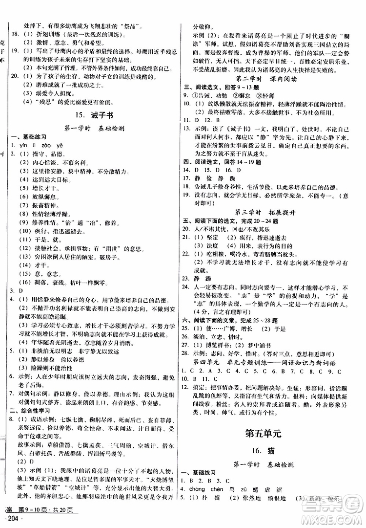 2019年優(yōu)佳學(xué)案優(yōu)等生語文七年級(jí)上冊(cè)參考答案