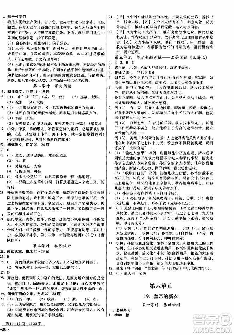 2019年優(yōu)佳學(xué)案優(yōu)等生語文七年級(jí)上冊(cè)參考答案