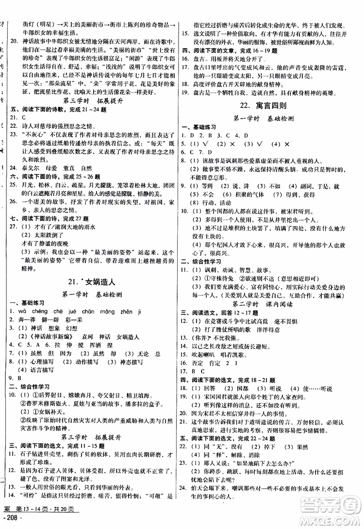 2019年優(yōu)佳學(xué)案優(yōu)等生語文七年級(jí)上冊(cè)參考答案