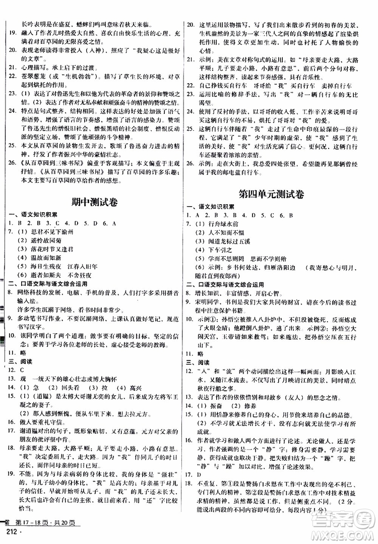 2019年優(yōu)佳學(xué)案優(yōu)等生語文七年級(jí)上冊(cè)參考答案