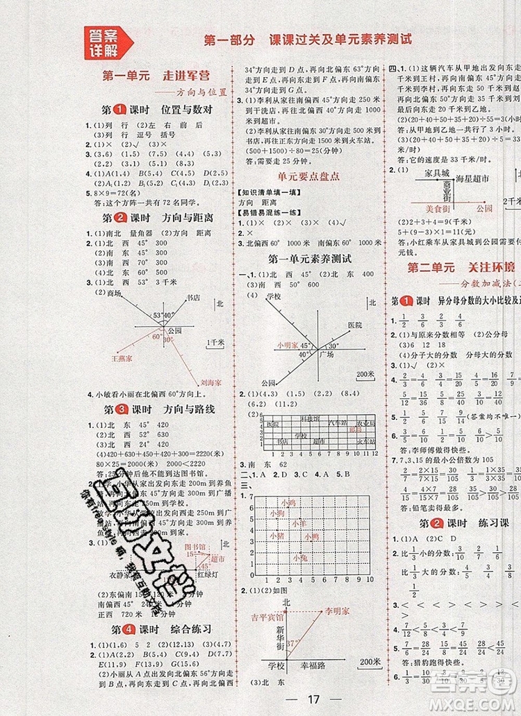 南方出版社2019年核心素養(yǎng)天天練五年級數(shù)學(xué)上冊青島版五四制答案