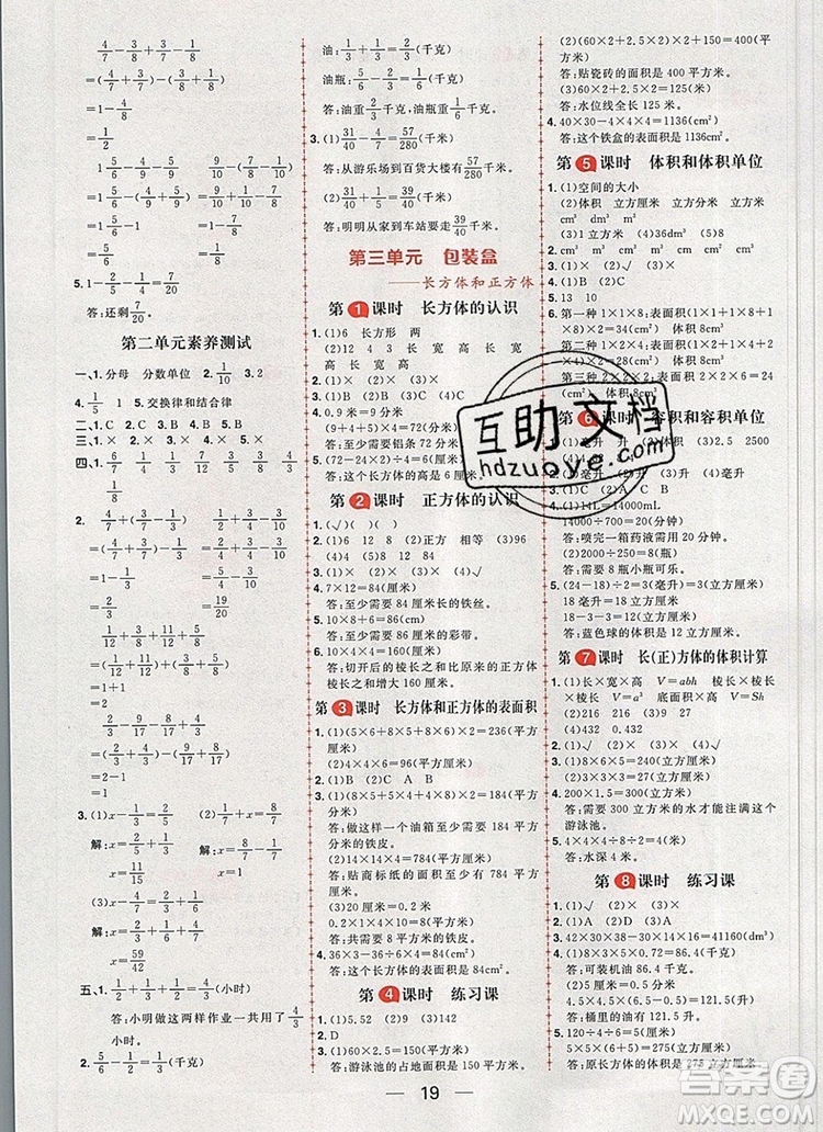 南方出版社2019年核心素養(yǎng)天天練五年級數(shù)學(xué)上冊青島版五四制答案