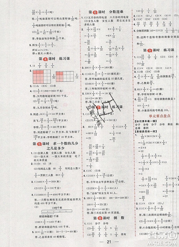 南方出版社2019年核心素養(yǎng)天天練五年級數(shù)學(xué)上冊青島版五四制答案