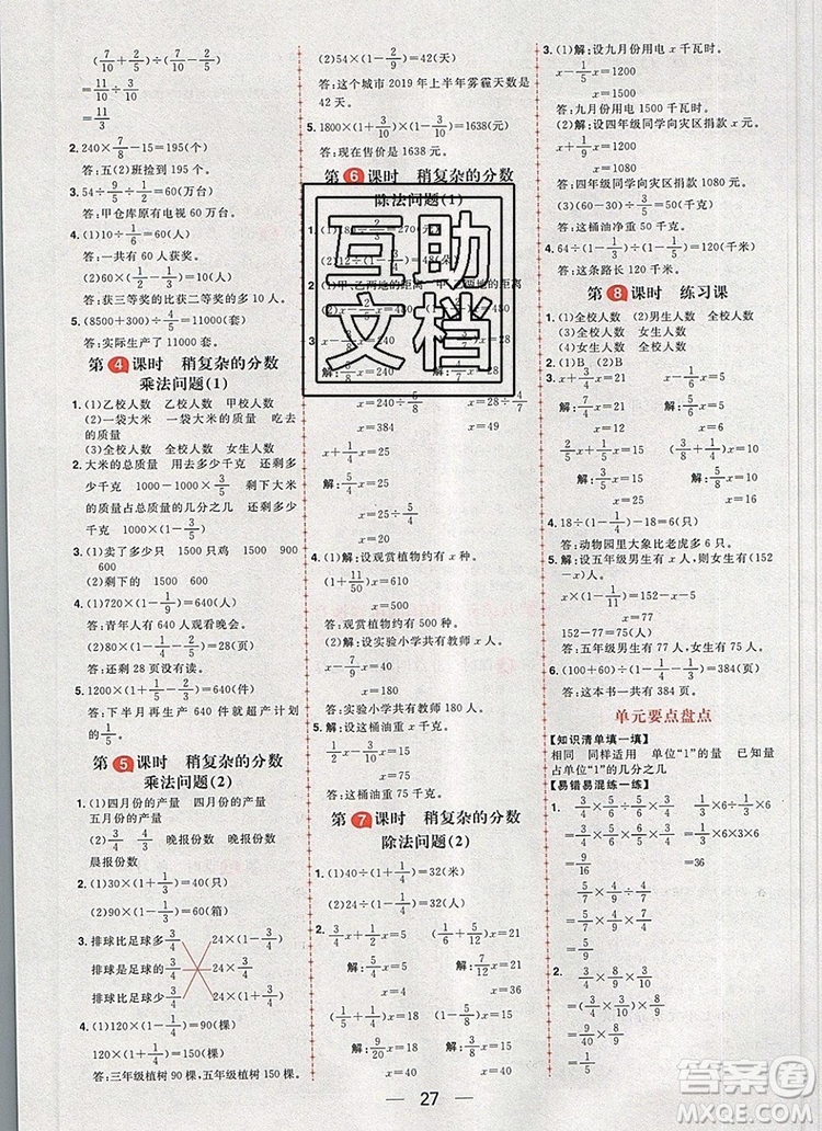 南方出版社2019年核心素養(yǎng)天天練五年級數(shù)學(xué)上冊青島版五四制答案