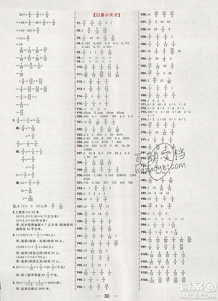 南方出版社2019年核心素養(yǎng)天天練五年級數(shù)學(xué)上冊青島版五四制答案