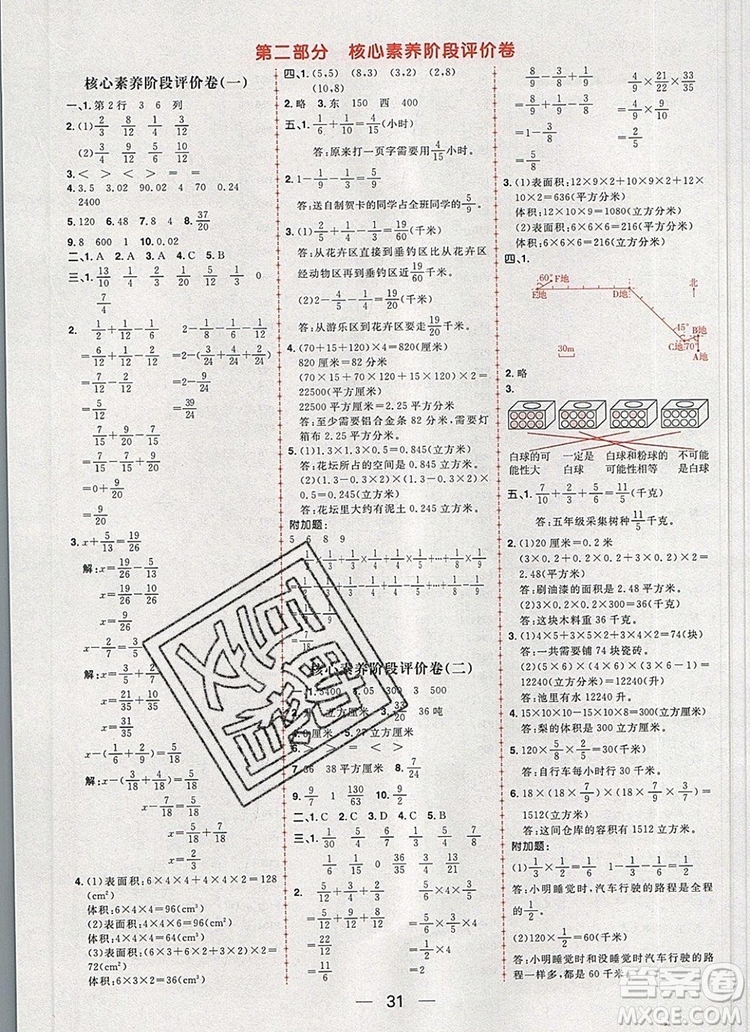 南方出版社2019年核心素養(yǎng)天天練五年級數(shù)學(xué)上冊青島版五四制答案